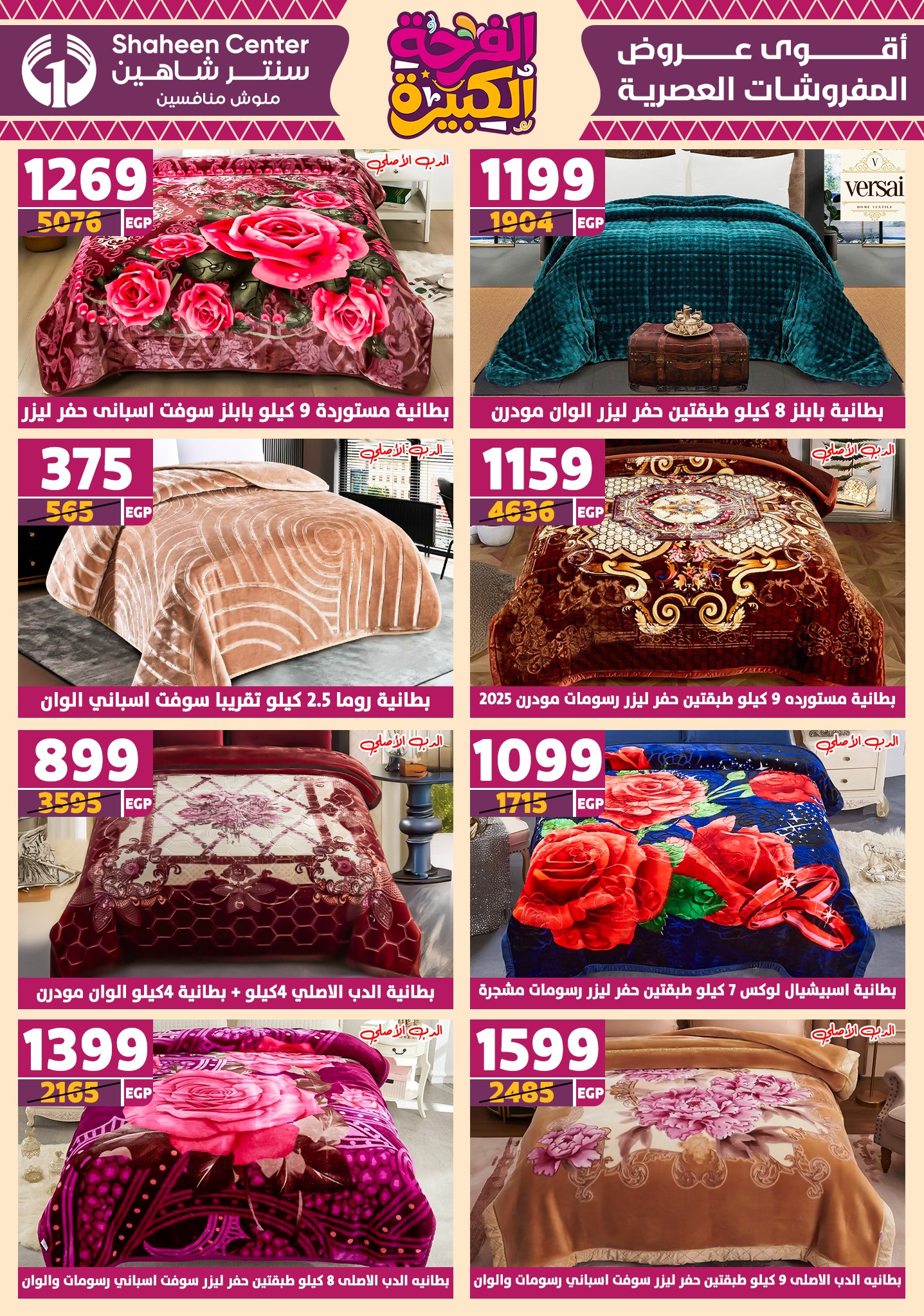 shaheen-center offers from 12jun to 15jun 2025 عروض سنتر شاهين من 12 يونيو حتى 15 يونيو 2025 صفحة رقم 76